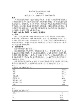 煤炭粉碎机 失效分析