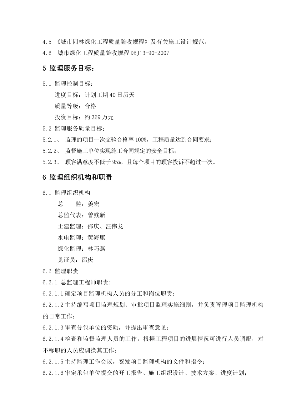 人民会堂北广场绿化改建工程监理规划细则_第3页