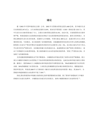 环境工程毕业设计定稿