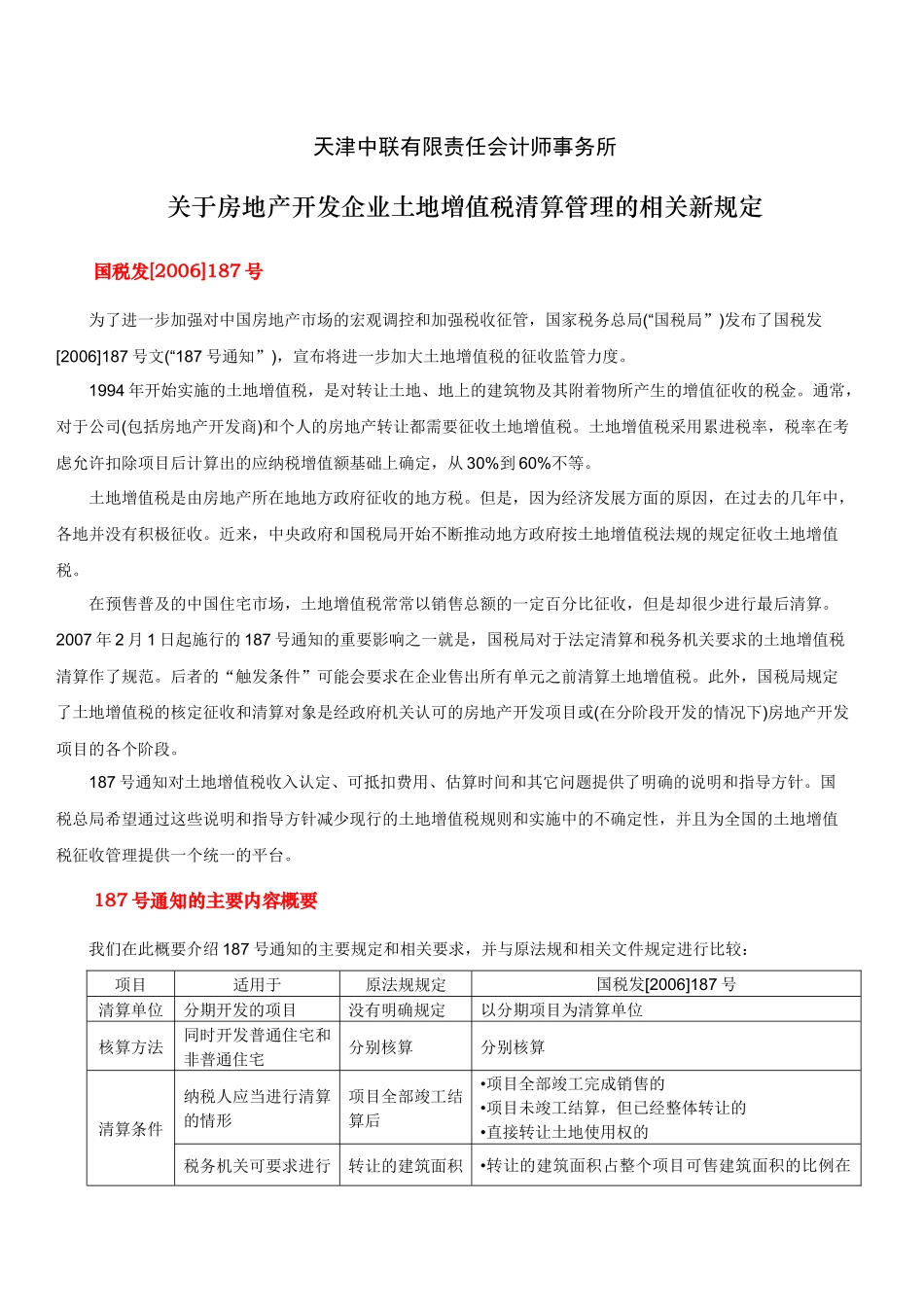 关于房地产开发企业_第2页
