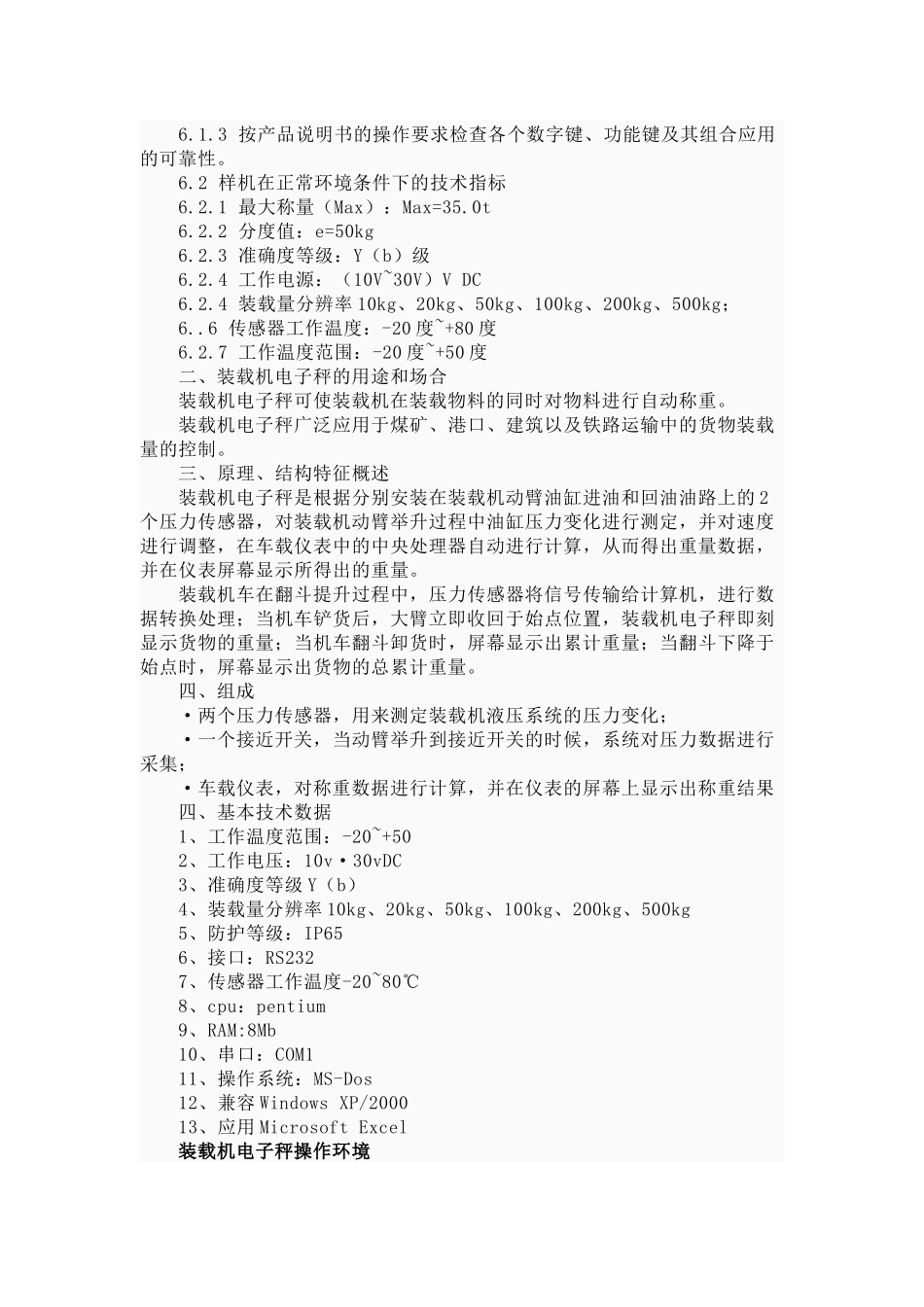 装载机电子秤注意事项_第2页