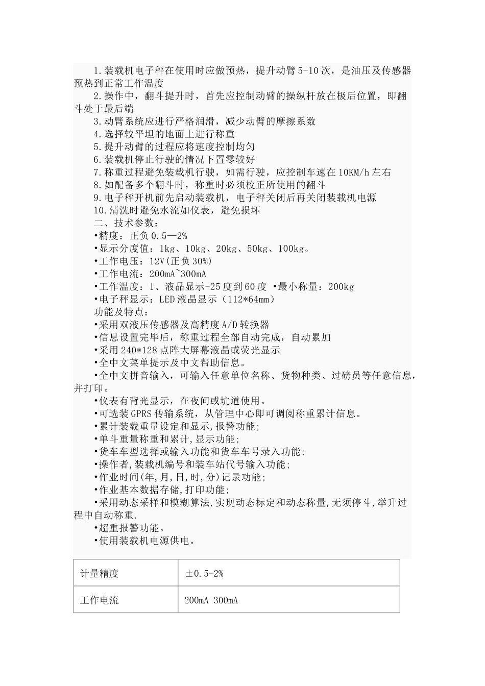 装载机电子秤注意事项_第3页