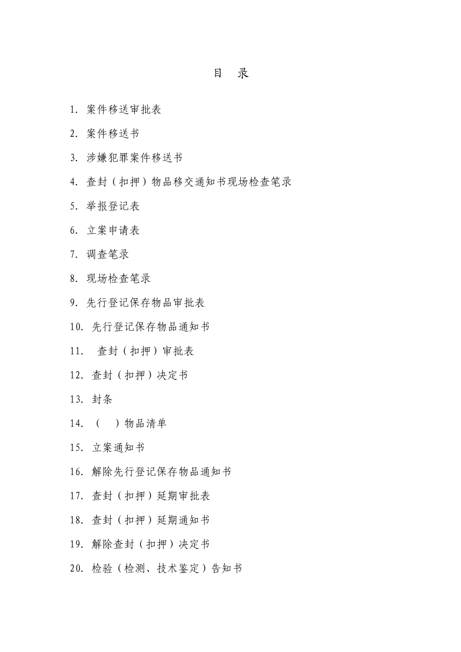 4药品医疗器械执法文书填写规范_第1页