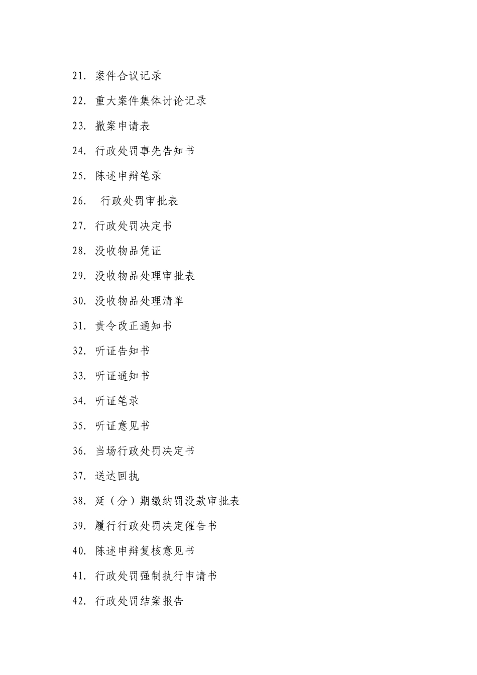 4药品医疗器械执法文书填写规范_第2页