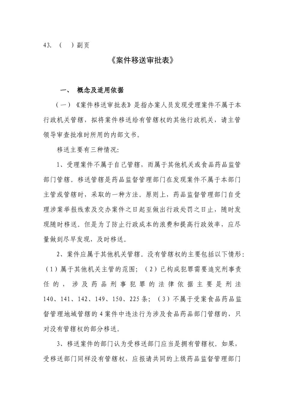 4药品医疗器械执法文书填写规范_第3页