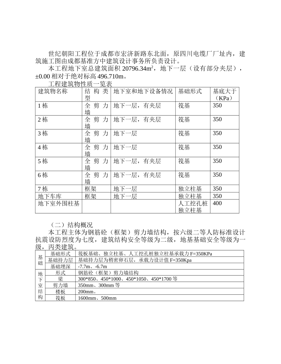钢筋工程专项安全施工方案_第2页