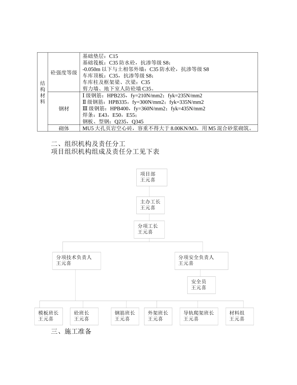 钢筋工程专项安全施工方案_第3页