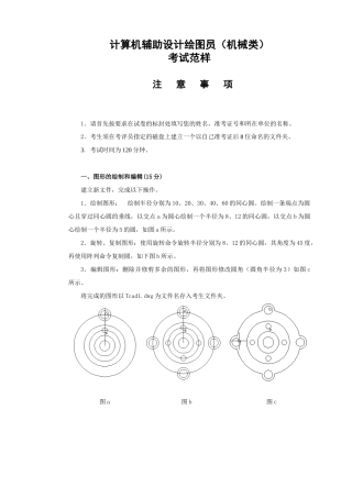 计算机辅助设计绘图员(机械类)