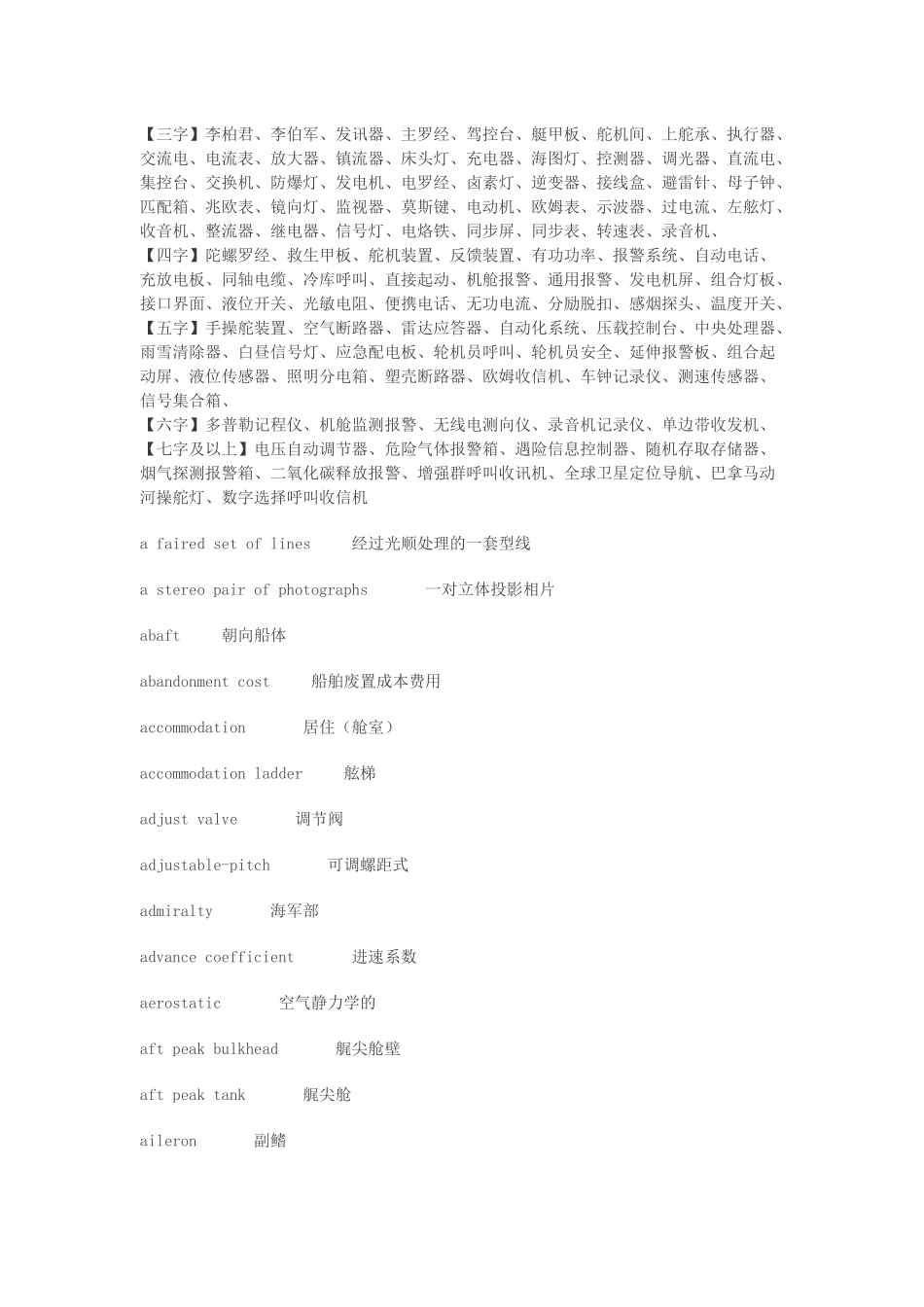 现代机械专业词汇汇总_第3页