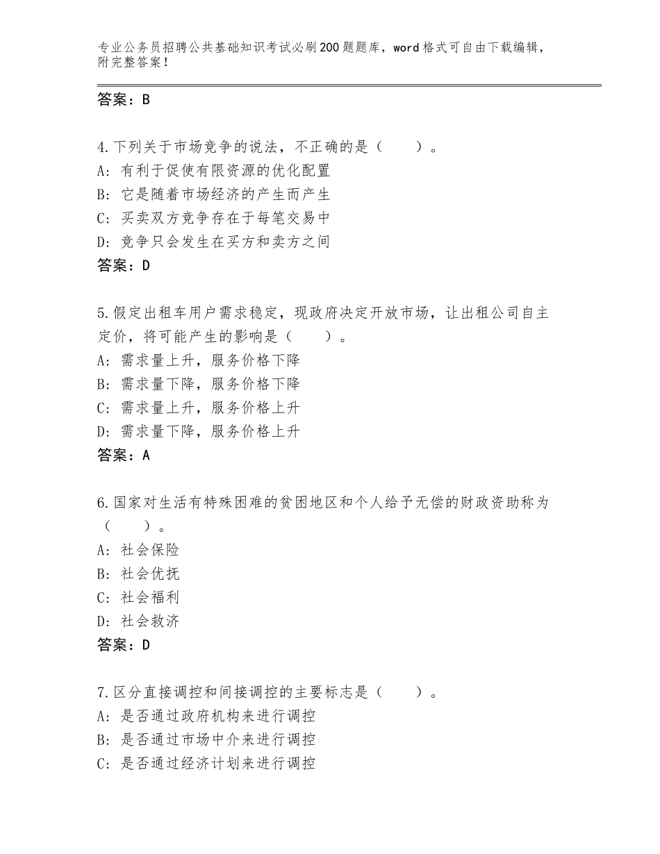 2024年河南省西工区公务员招聘公共基础知识考试必刷200题题库大全及答案【典优】_第2页