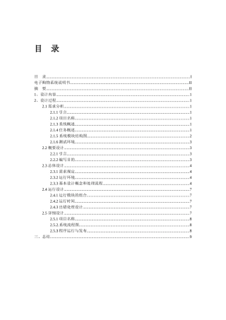 java电子购物系统