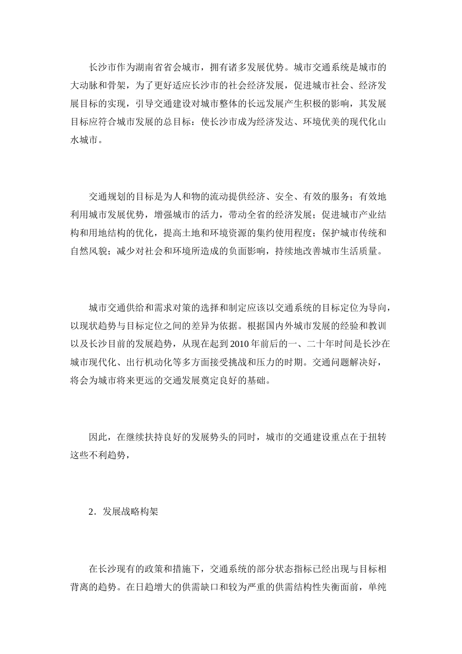 长沙市城市交通规划_第2页