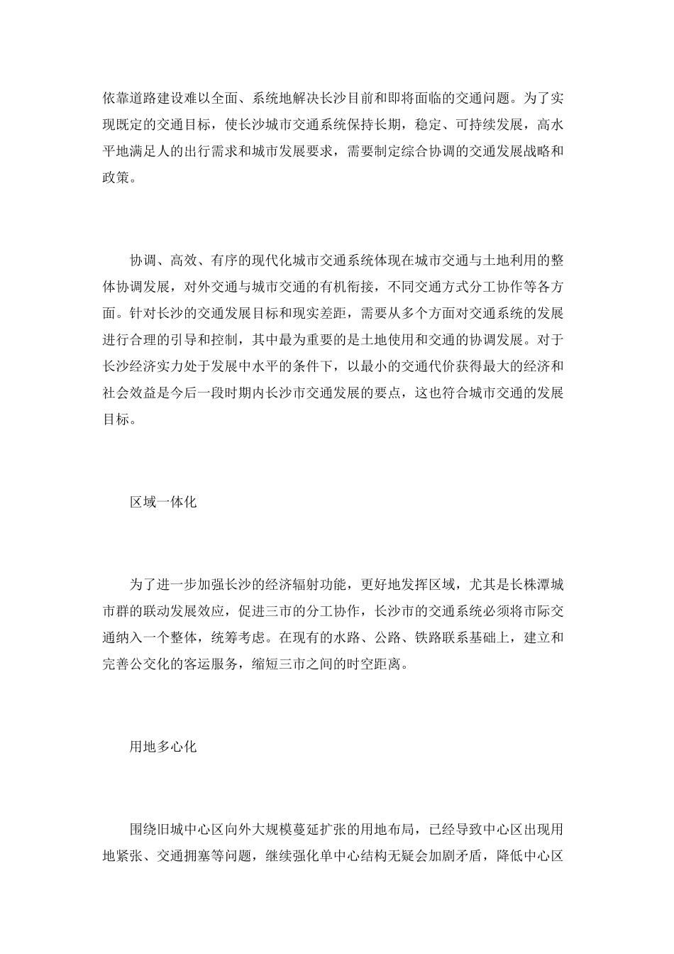 长沙市城市交通规划_第3页