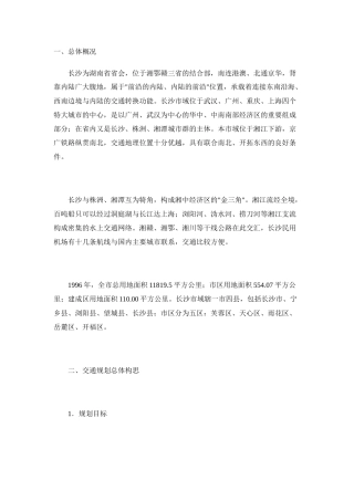 长沙市城市交通规划