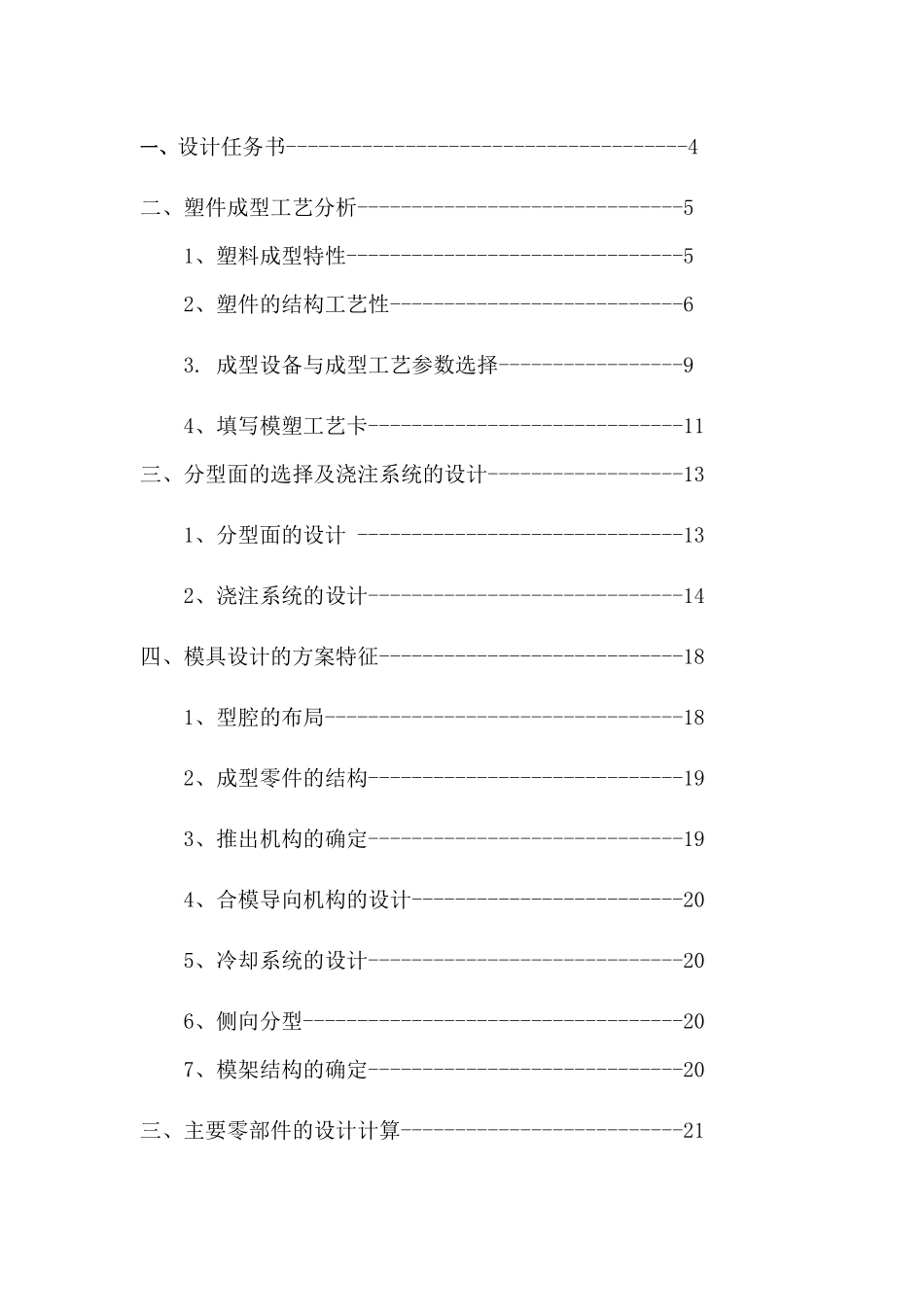 盒盖注射模具课程设计_第2页