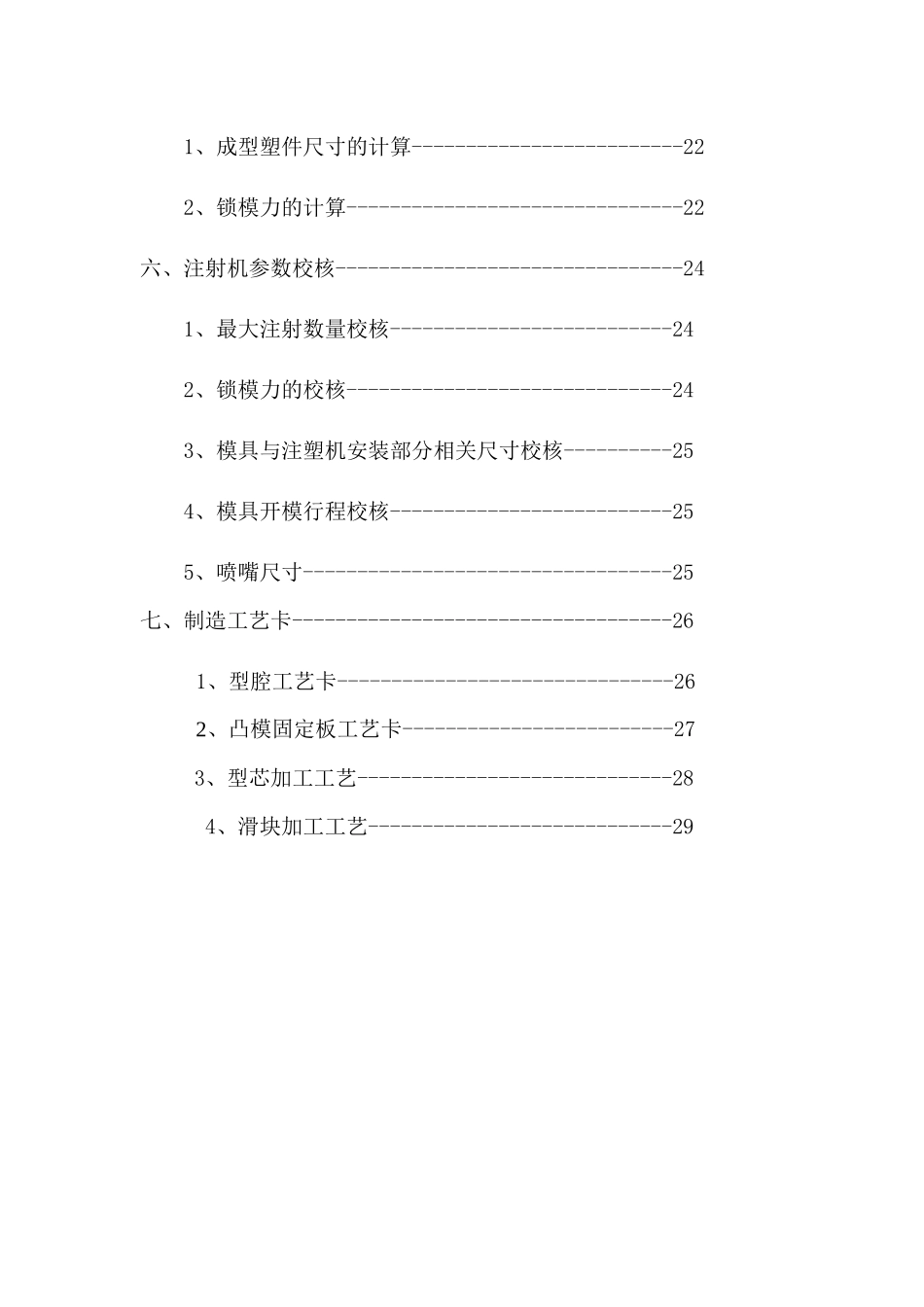 盒盖注射模具课程设计_第3页