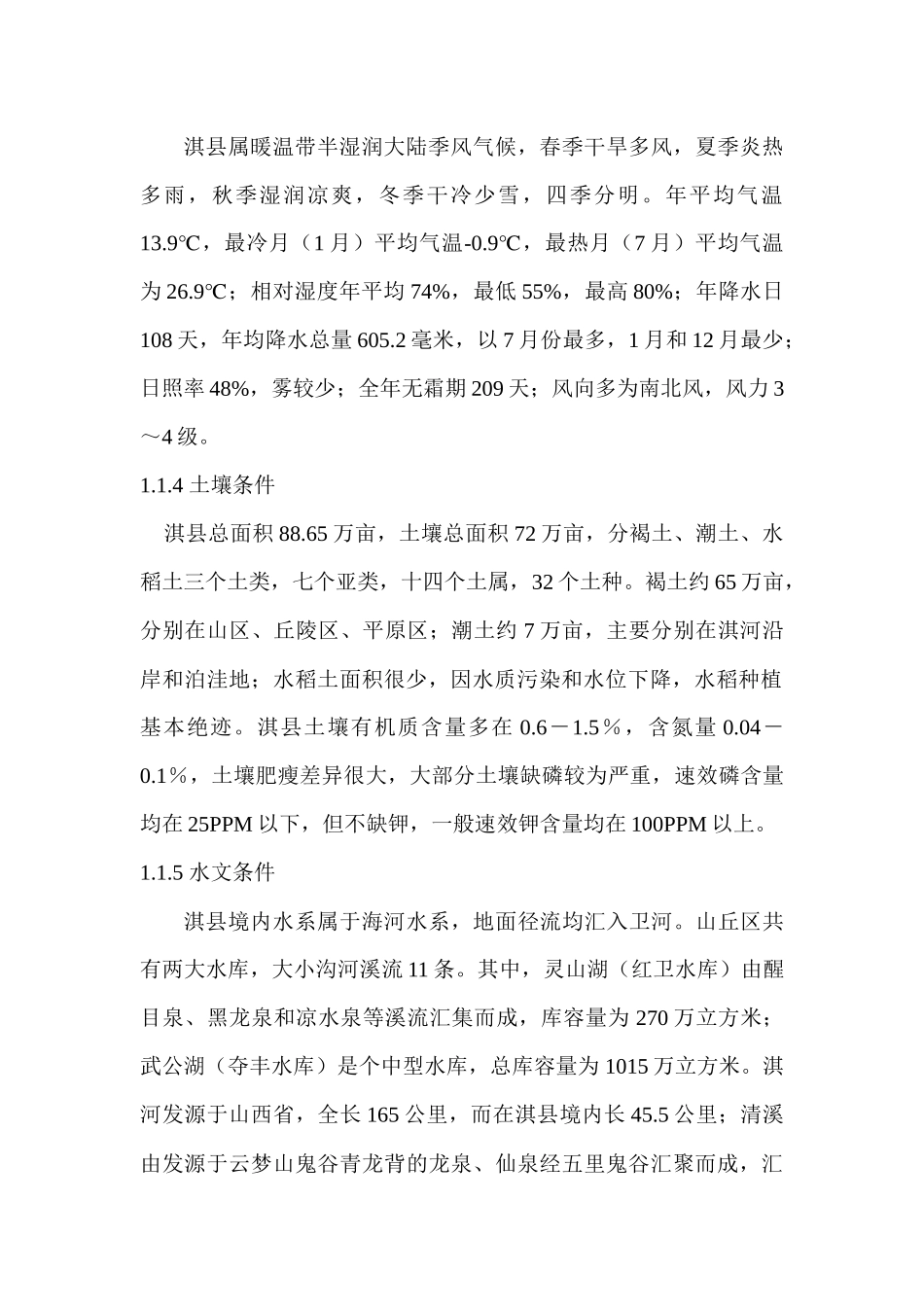 淇县旅游业总体规划详细说明_第2页