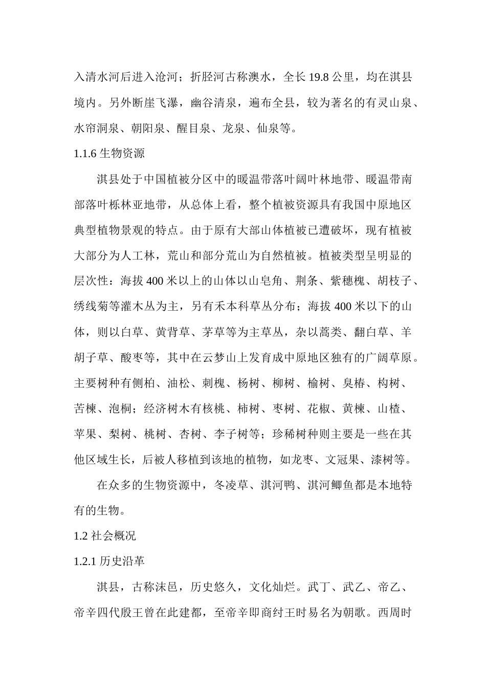淇县旅游业总体规划详细说明_第3页