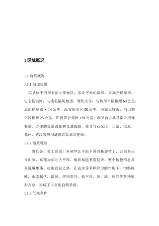 淇县旅游业总体规划详细说明