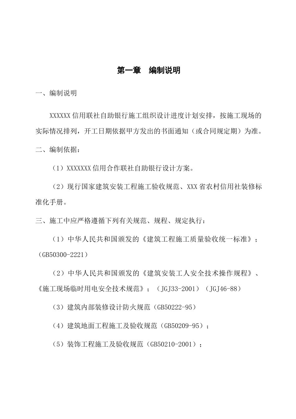 装饰工程施工组织设计方案1_第2页