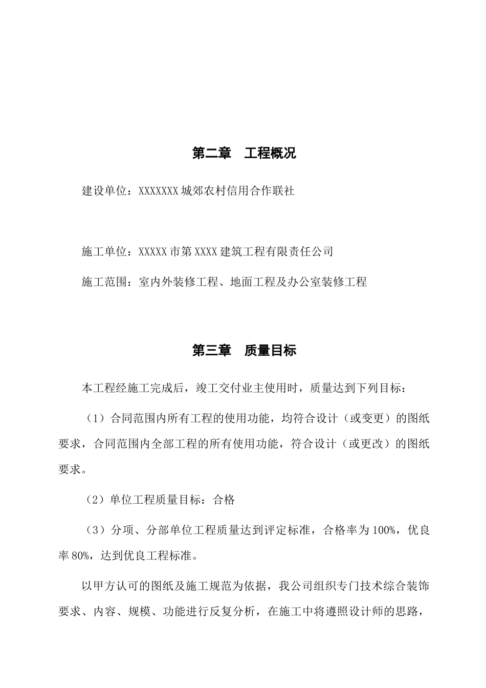 装饰工程施工组织设计方案1_第3页
