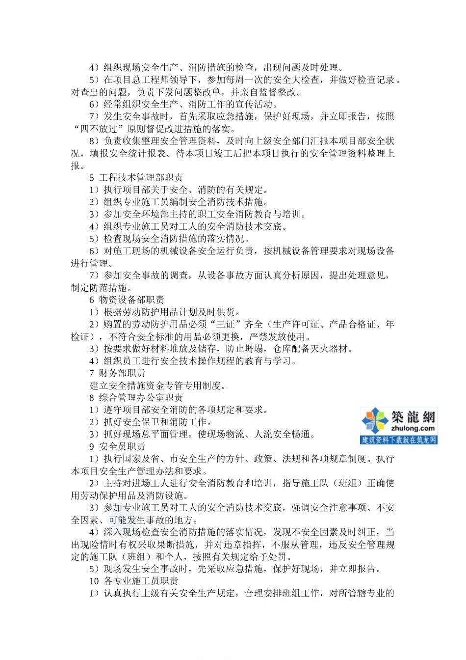 济南某高层住宅安全管理方案_secret_第3页