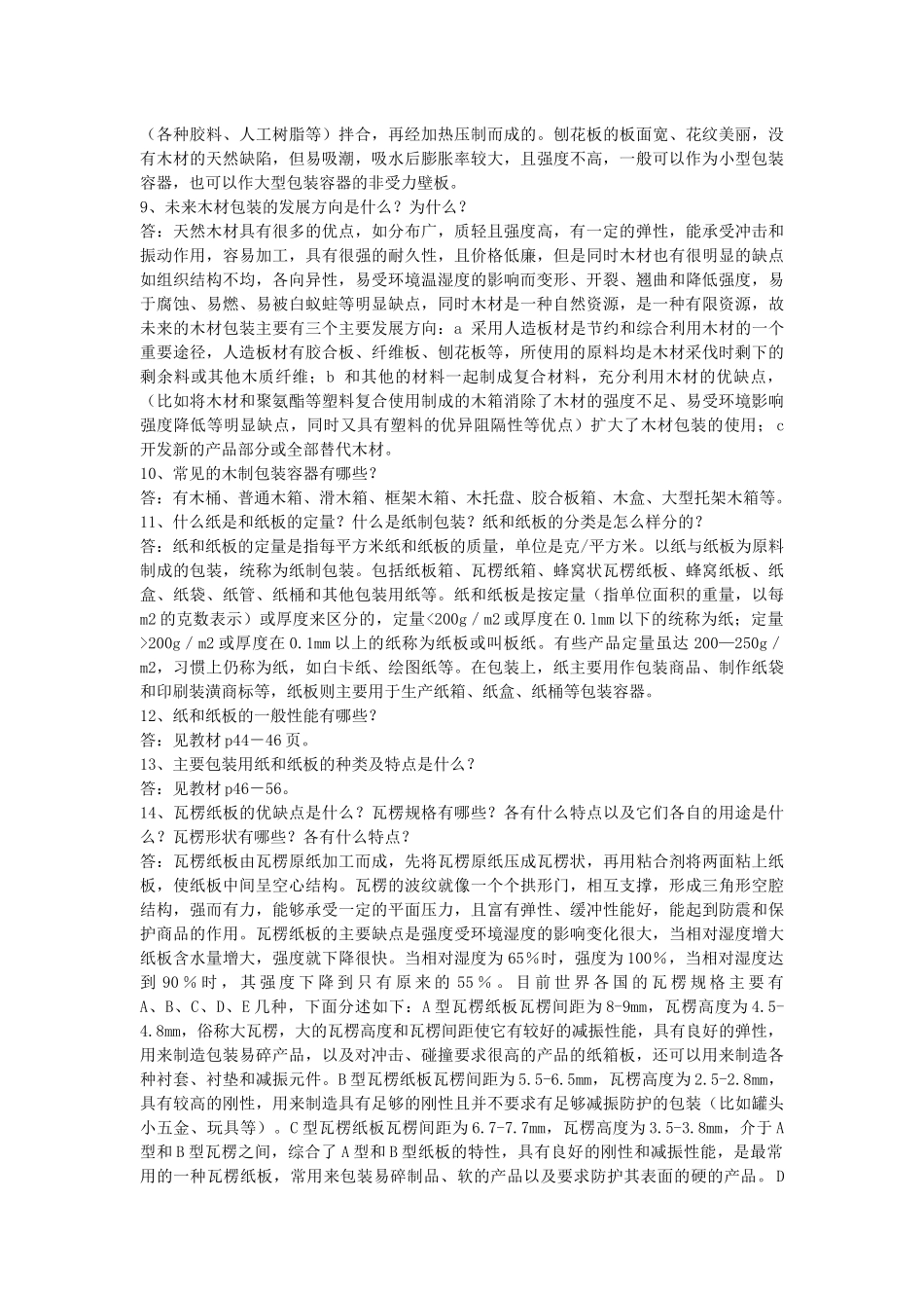 包装概论复习_第3页