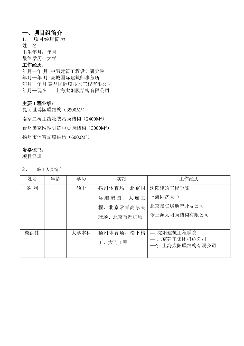休闲公园水世界膜结构工程施工组织设计方案(DOC33页)_第1页