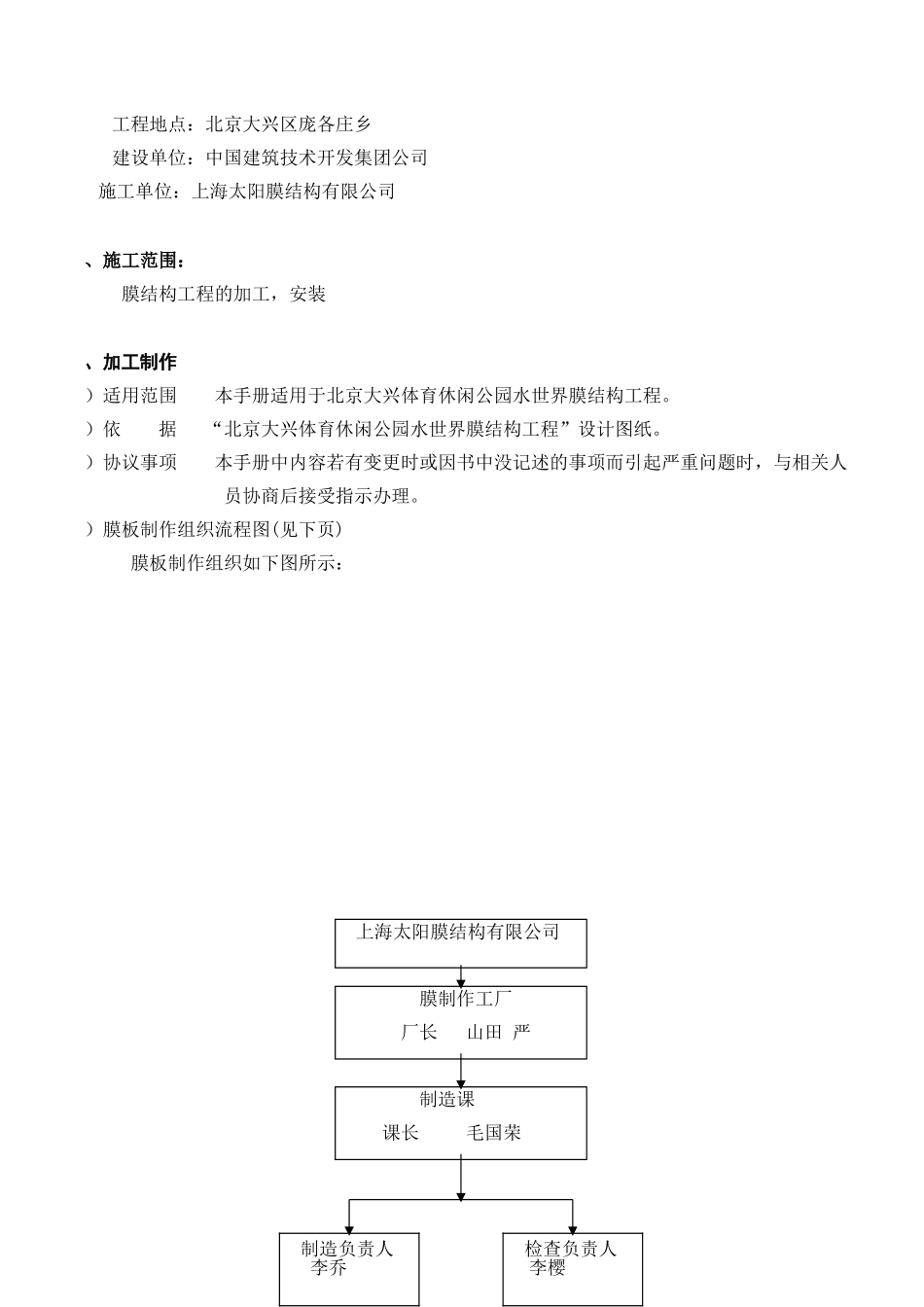 休闲公园水世界膜结构工程施工组织设计方案(DOC33页)_第3页