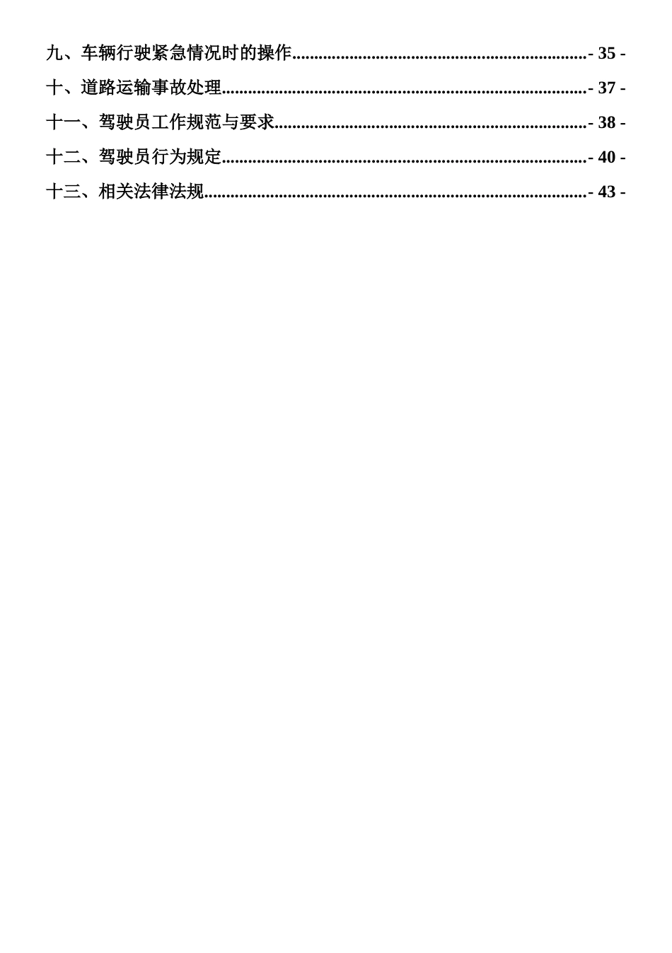 滨州交运集团客运公司安全管理人员暨营运客车驾驶人安_第2页