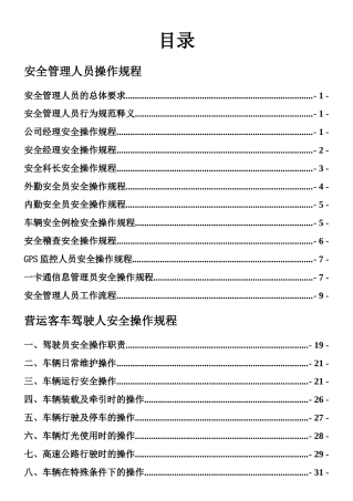 滨州交运集团客运公司安全管理人员暨营运客车驾驶人安