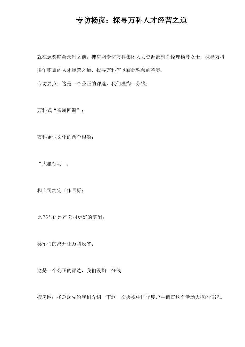 某地产企业经营之道_第1页