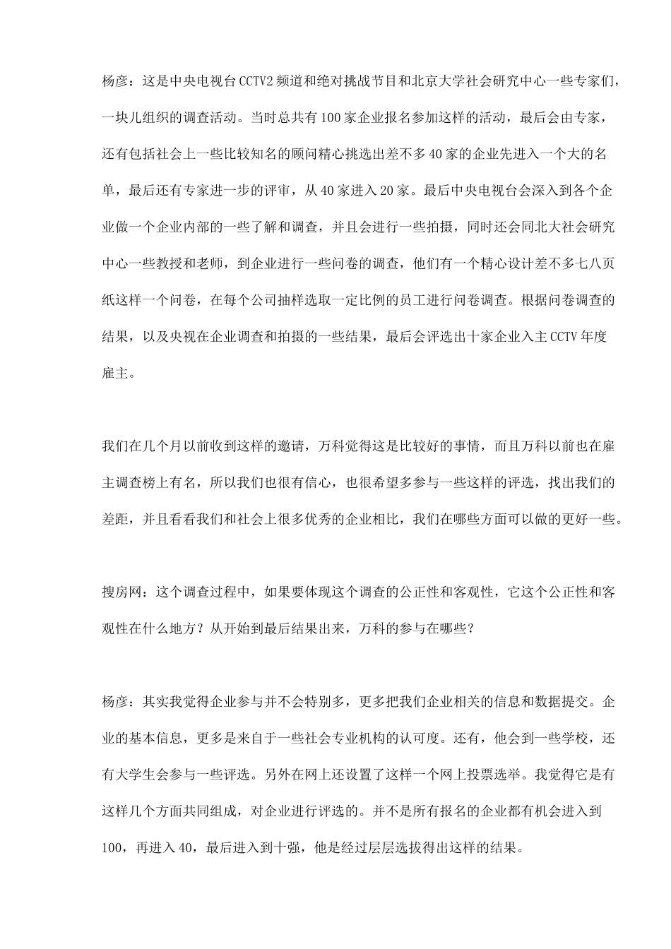 某地产企业经营之道_第2页