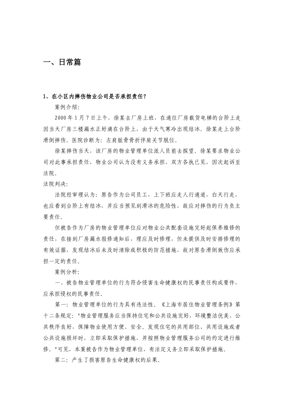 物业管理案例37篇_第2页
