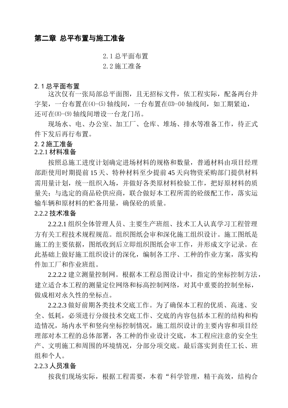 xx施工组织设计(DOC49页)_第3页