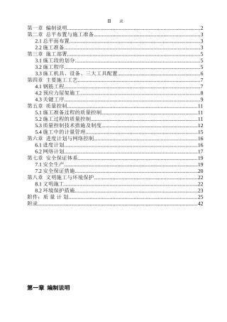xx施工组织设计(DOC49页)