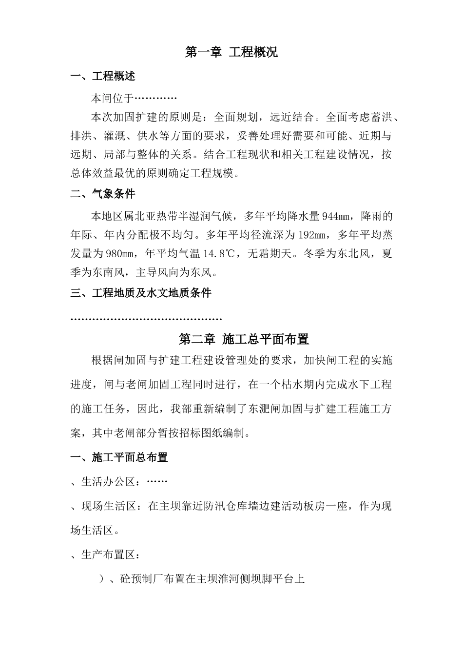 水闸工程施工组织设计方案(DOC97页)_第1页