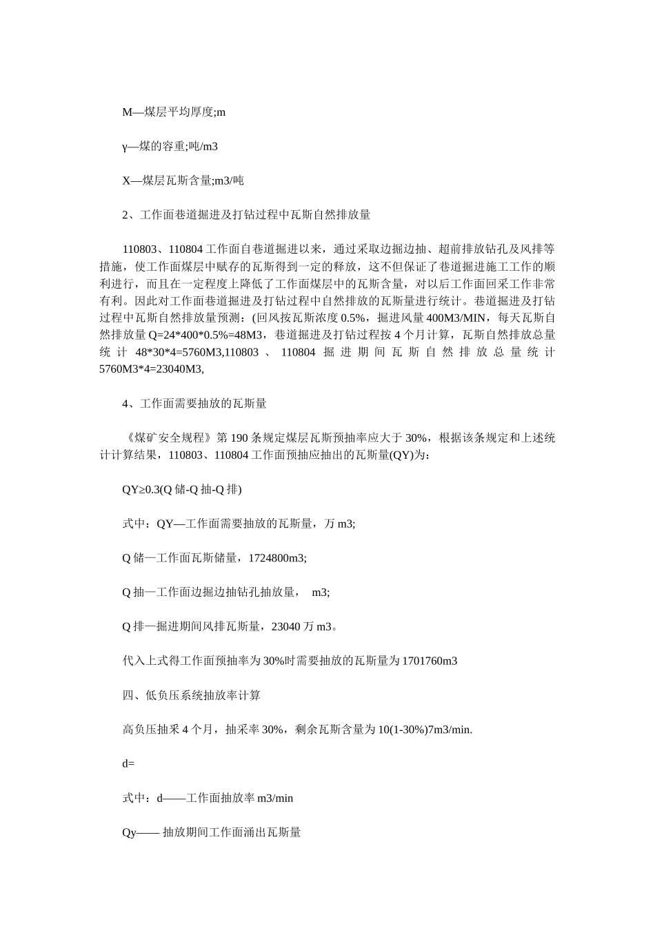 金银山煤矿XXXX年抽、掘、采计划_第3页