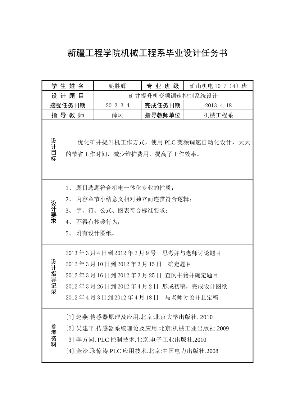 矿井提升机变频调速控制系统设计_第3页