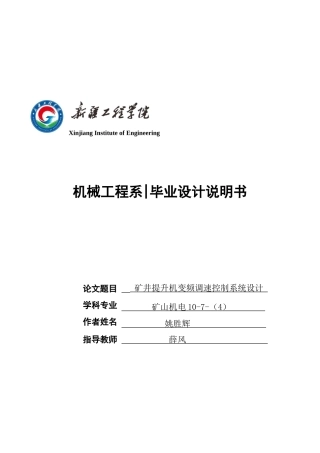 矿井提升机变频调速控制系统设计