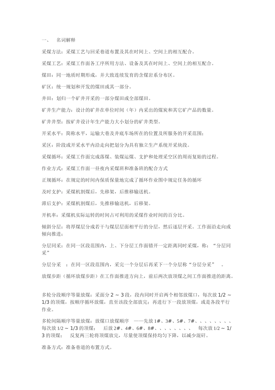 采矿复习资料汇总_第1页