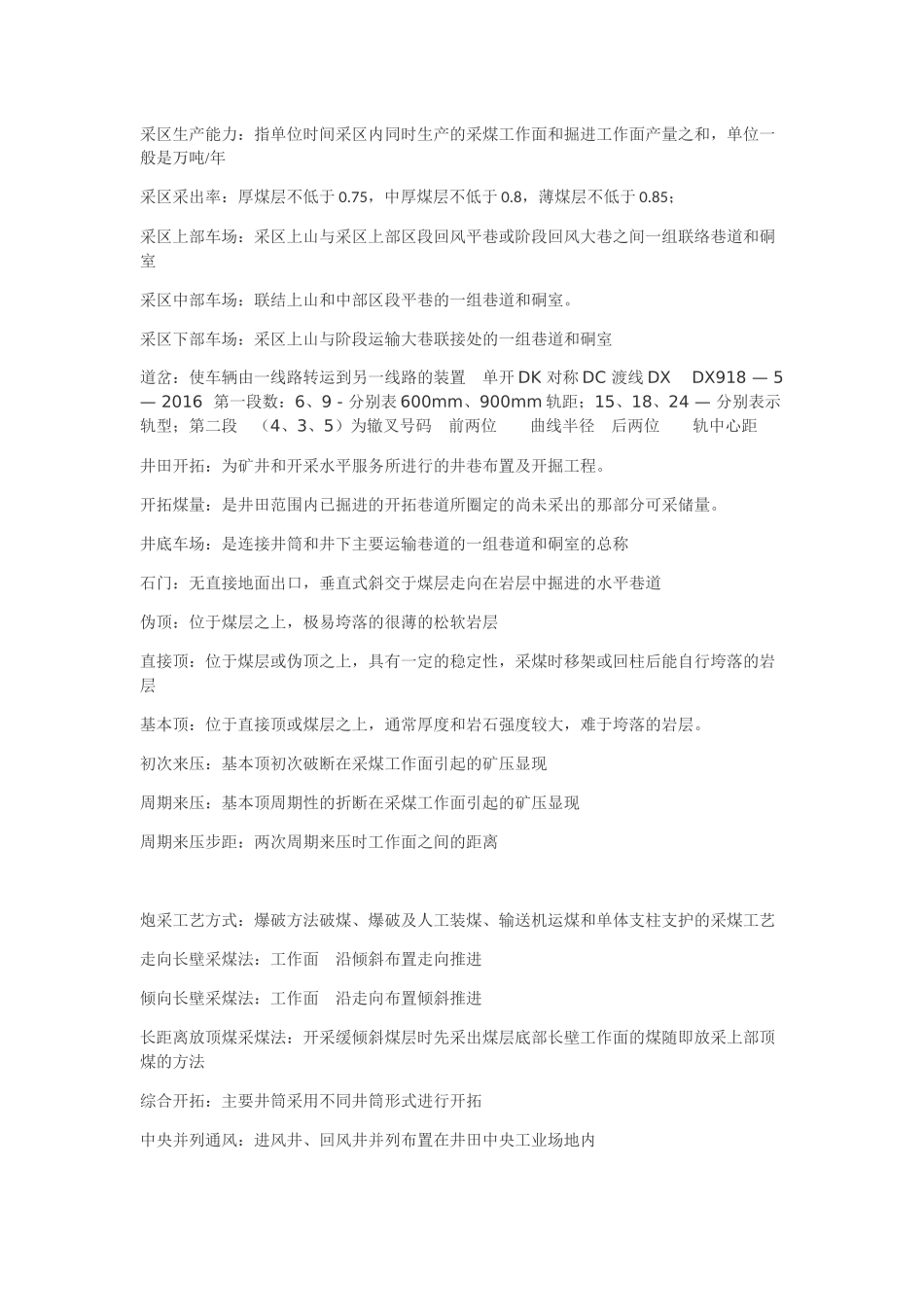 采矿复习资料汇总_第2页