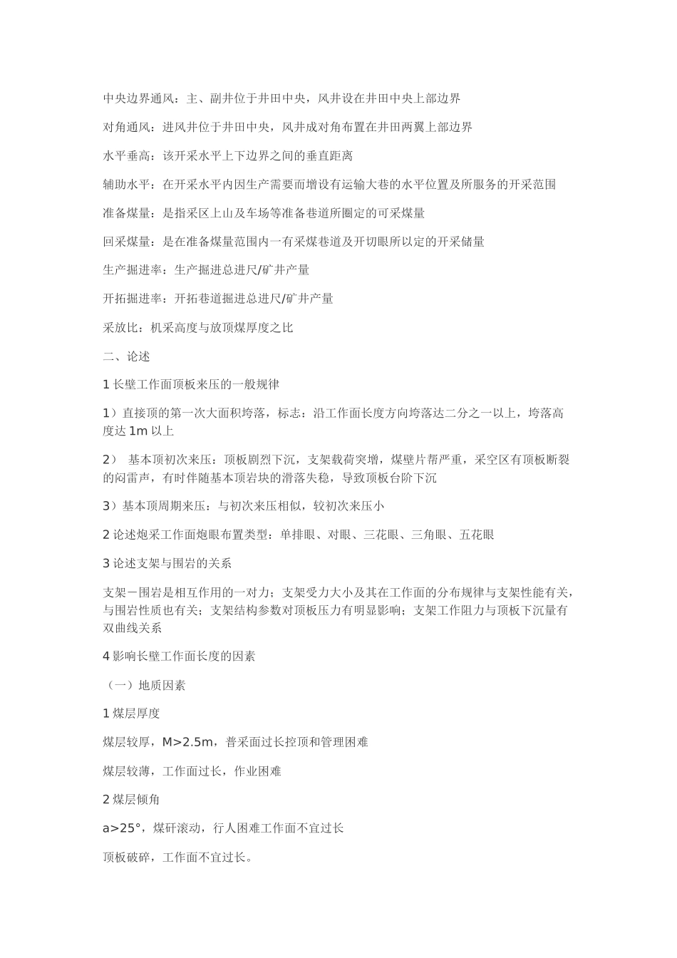 采矿复习资料汇总_第3页