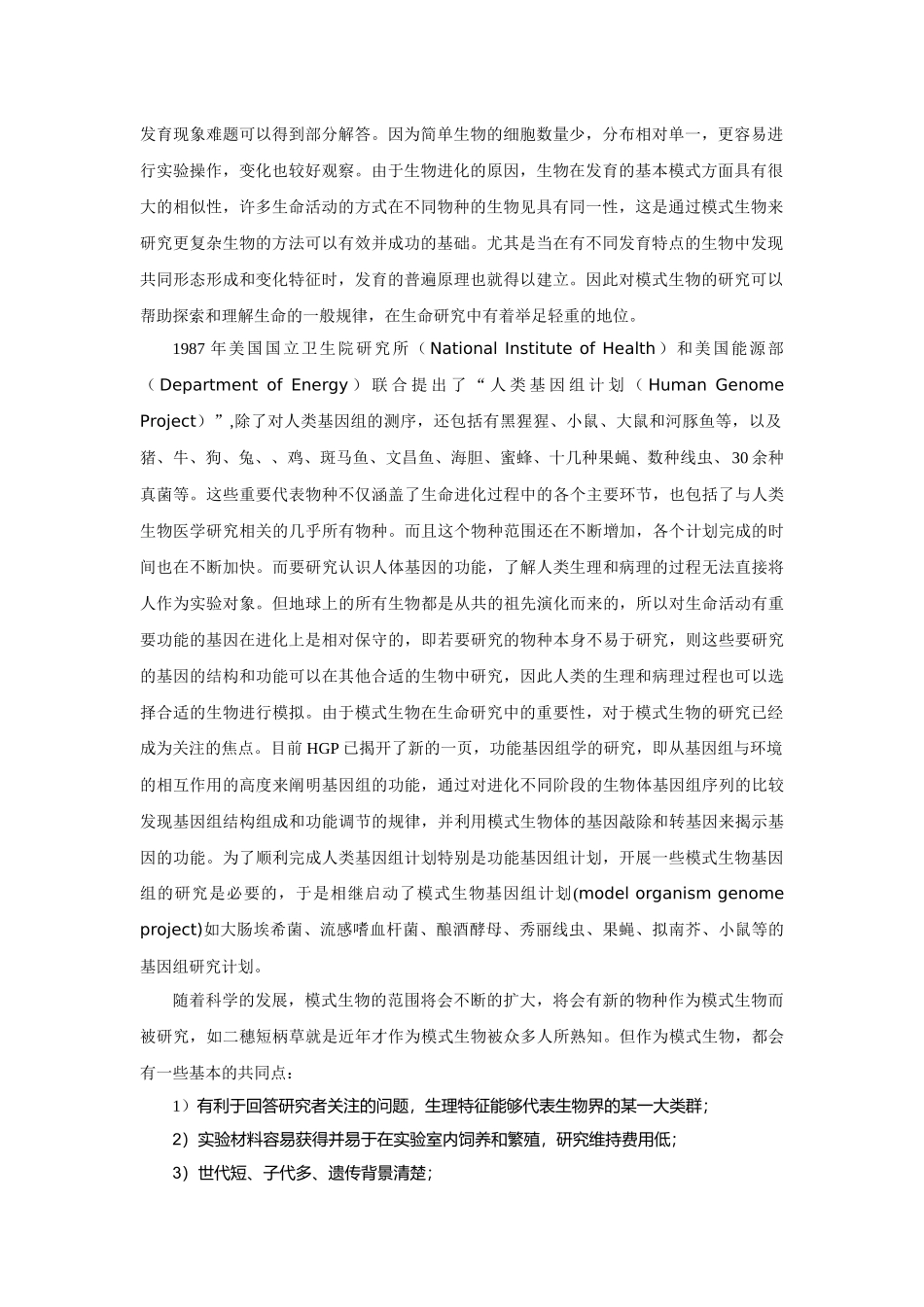 模式生物：生命研究中的明星_第2页