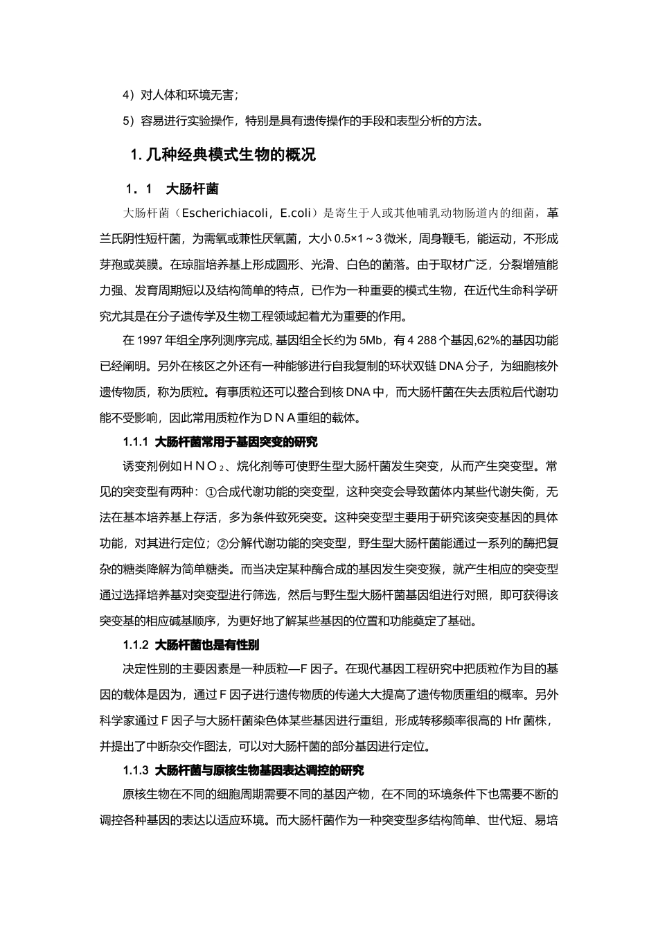 模式生物：生命研究中的明星_第3页