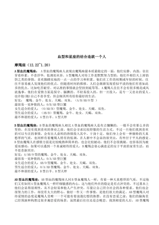 血型与星座的结合造就一个人