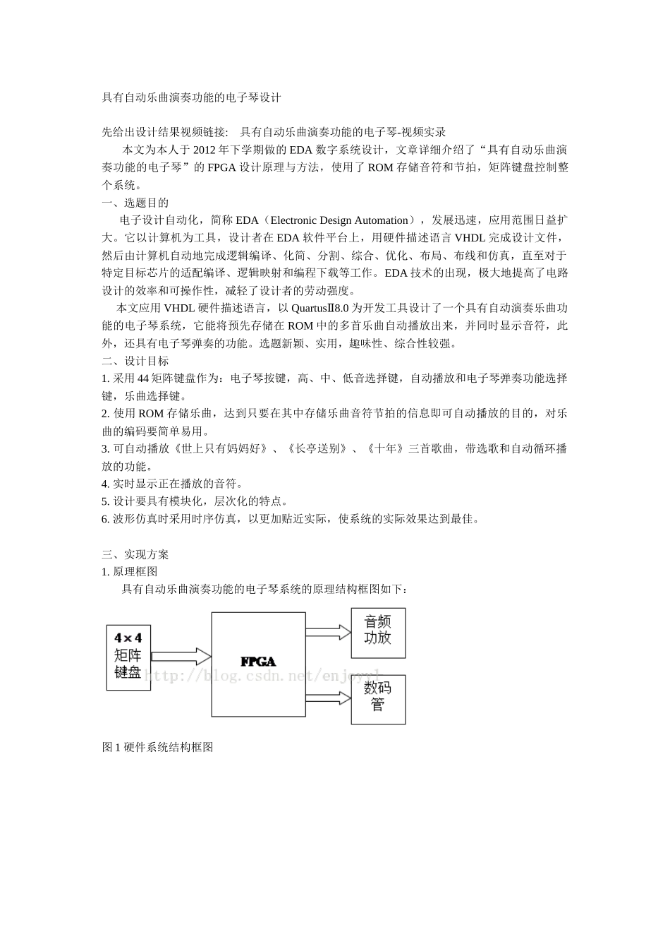 具有自动乐曲演奏功能的电子琴设计_第1页