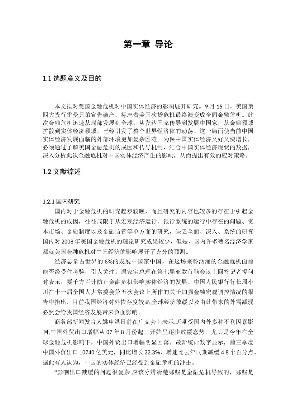 美国金融危机对中国实体经济的影响_第3页