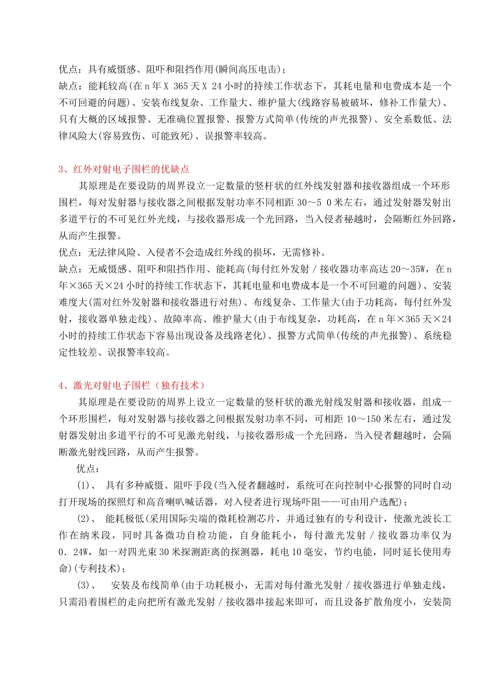 激光对射电子围栏周界智能防盗报警系统_第2页