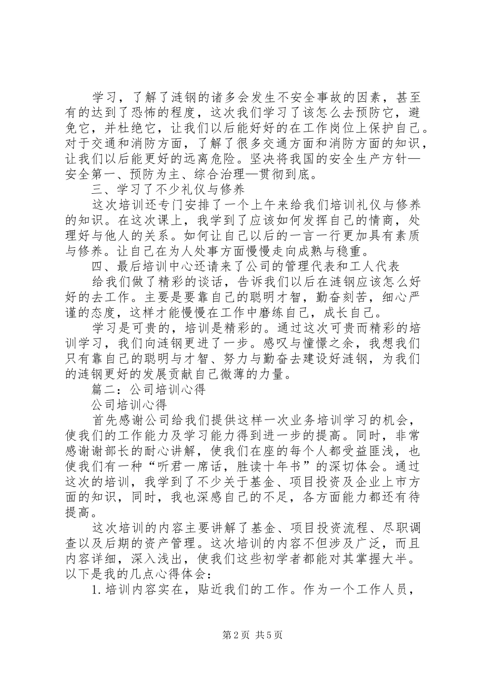 篇一：培训的学习心得体会范文_第2页